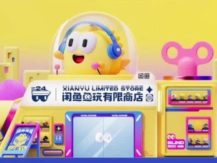 市场营销分析之闲鱼
