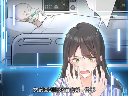 女孩回到临死前的第一件事
就是毫不犹豫的和家人断绝关系#漫画 #二次元 #漫画解说充能计划