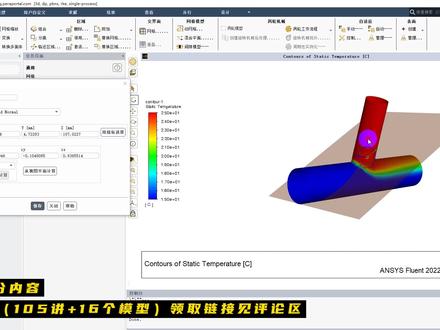 【Fluent 2022基础教程105讲】第36讲:后处理工作流程