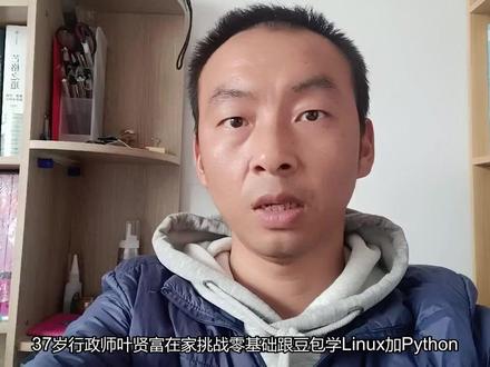豆包给第二版整段切片视频合并脚本! Doubao create a script to merge the second-version full-segmet sliced videos!
#37岁失业 #中年失业 #0基础跟豆包学linux #0基础跟豆包学python #豆包