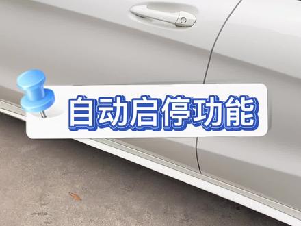 看完记得下载收藏,因为有一天你可能会用得上。#奔驰启停无损关闭