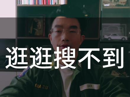 为什么发布的淘宝逛逛搜不到? 最近有淘宝卖家跟我反映,说他发布的逛逛内容搜索不到,今天我讲讲这个问题。#淘宝逛逛 #淘宝逛逛短视频 #淘宝推广 #网店推广 #淘宝运营推广