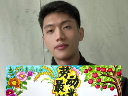 五一劳动节手抄报定制💝 #手抄报 #五一劳动节手抄报 #劳动节手抄报 #劳动节