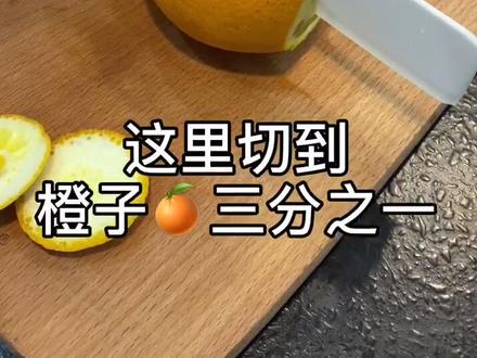 橙子🍊拿来这样切皮非常好剥落 吃起来也非常的方便#生活小妙招 #抖音小助手