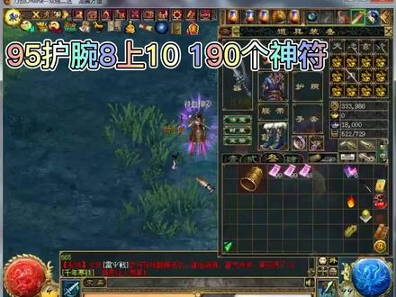 #刀剑英雄 95护腕8上10星 用了190个神符