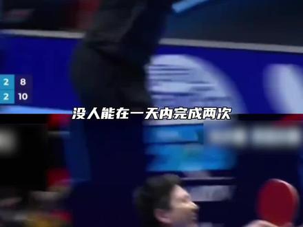 没人能在一天内完成两次让二追三,除非你是梁靖崑!#梁靖崑#国乒#伦敦世乒赛#逆转#乒乓球