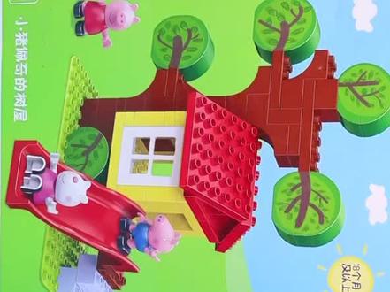 大颗粒积木 小猪佩奇房子 搭建教程#益智玩具 ##益智玩具 ###益智积木 #积木