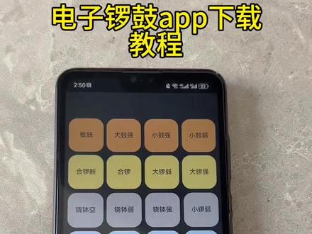 《三三精选》每天一款实用软件分享,今天给你们分享的是电子锣鼓app安装使用教程!#电子锣鼓 #戏曲锣鼓 #戏曲锣鼓打击乐 #软件分享实用教程