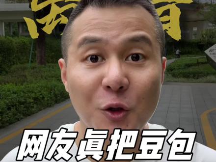 全网最相信豆包的人出现了