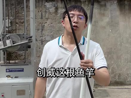 以性价比著称的鱼竿品牌,创威Way能给我们带来什么惊喜?#科学钓鱼 #鱼竿测评 #dou是钓鱼人