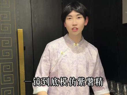 在饭店 一镜到底模仿紫薯精 #模仿 #周小闹 #紫薯精 #真实还原