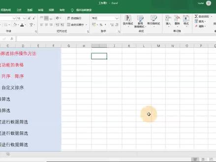 Excel,表格操作第一讲,创建带筛选功能的表格,新手一看就会!