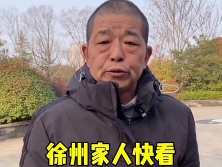 徐州人速看2026年春季超短学期#徐州#正能量 #学期#春节#徐州同城