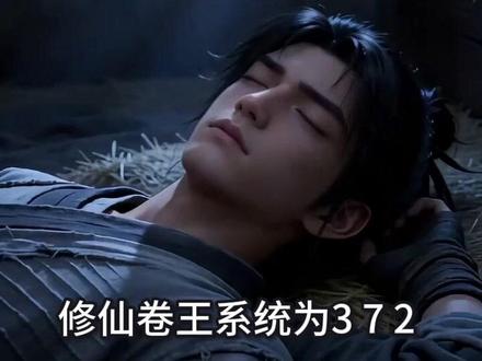 修仙我先躺为敬 第1集 #修仙我先躺为敬 #酱紫视界 #短剧推荐 喜欢的点个赞,更有动力