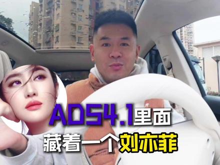 智界r7升级完ads4.1后有哪些变化?这几个地方要设置一下,否则你找不到刘亦菲!#智界汽车全系OTA推送升级 #智界直接一点挑战 #ads4.1 #智界R7 #华为乾崑