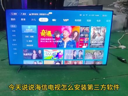 #上热门 #智能科技 #同城#抖音推广 海信电视安装第三方软件,想看什么安装什么,不用再交各种各样的会员了