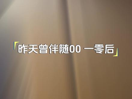 0010后童年阴影梅姨被捕 #梅姨 #童年阴影 #女性安全 大快人心!!梅姨终于被捕!!
