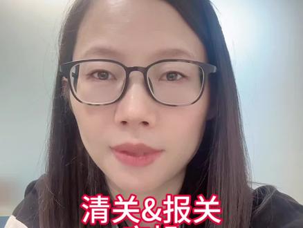 清关&报关实操,收货人和付款人不是同一个人的时候,一招教你弄清楚怎么做报关资料和提单。
#报关 #清关 #外贸干货 #外贸实操 #贸易