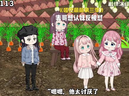 手表不能视频!表哥救急 #哑巴萌萌第三季 #在下天涯 #短剧推荐