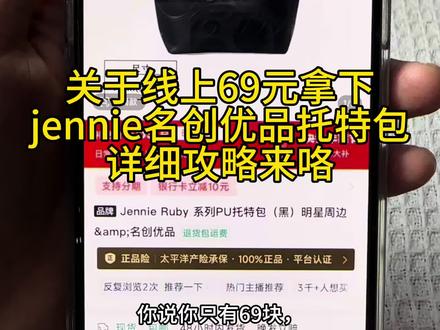 jennie名创优品托特包线上69详细攻略来了#jennie#jennie联名#jennie名创优品联名 #miniso