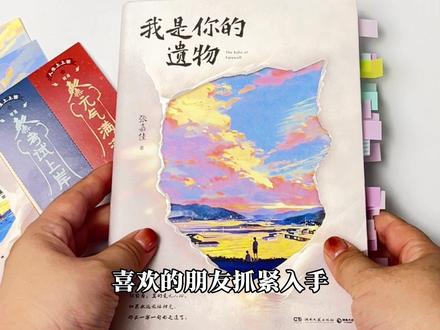 时隔五年张嘉佳出新书啦 我是你的遗物 小说四部曲的终章#好书分享 #张嘉佳 #我是你的遗物 #从你的全世界路过