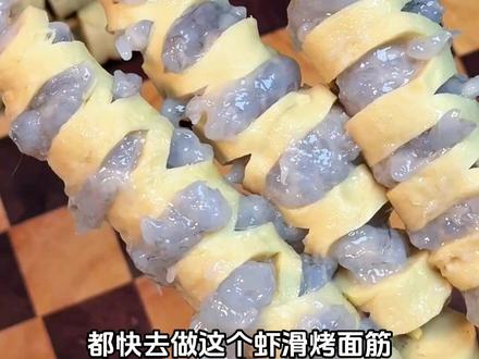 虾滑烤面筋🔥这个搭配真的超绝!#虾滑 #烤面筋 #虾滑的神仙吃法 #在家做美食 #空气炸锅美食