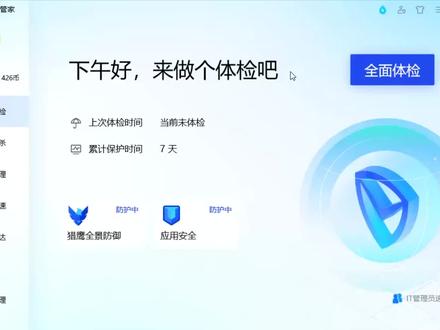 电脑系统好不好,用电脑管家体检一下,有问题就修复