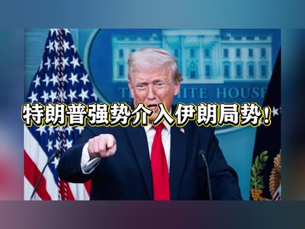 美军“大兵压境”,美伊冲突一触即发?#海峡新干线