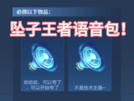 #桃黑黑直播切片 #职业选手 #王者荣耀 大家都来领这个好玩的坠子语音啊!😋