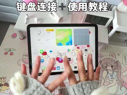 小宝们要的来啦~#教程 #蓝牙键盘