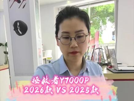 拯救者Y7000P 2026款对比2025款#京东手机#京东电脑#常德