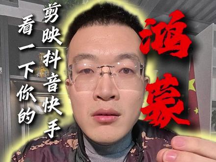 跟着我去下载剪映抖音快手 #鸿蒙6 #自媒体 #口播 #华为 #手机使用技巧