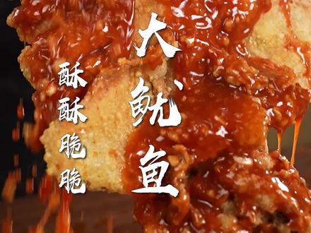 轰炸大鱿鱼太好吃了!把夜市小吃搬回家,想吃多少做多少~比烧烤还要香,夜宵安排!#轰炸大鱿鱼 #鱿鱼的神仙吃法 #妈呀太香了 #夜宵吃什么 #抖音美食创作人