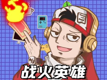 曾经火爆全网的超级大作,真正的结局是什么?#4399 #童年