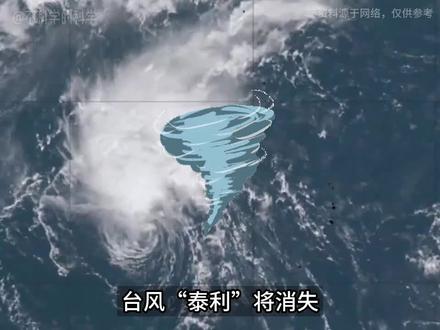 台风泰利刚走,杜苏芮又要来了!台风是如何取名字的?
#台风 #台风泰利 #台风杜苏芮