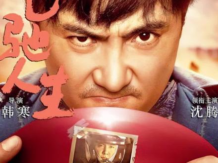 解析电影《飞驰人生》,为了你所热爱的一切去付诸行动#解说电影 #飞驰人生 #陈Fe