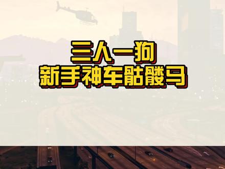 三人一狗的最强背刺,骷髅马竟然可以直接获取!#r星#steam游戏