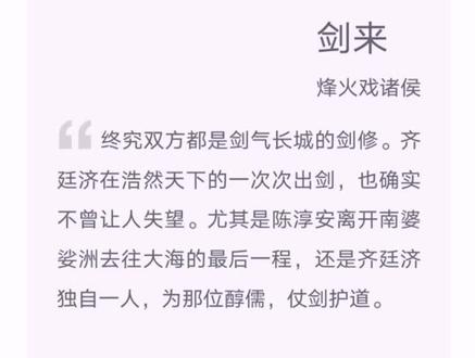 肩挑日月的醇儒陈淳安最终还是走了#剑来