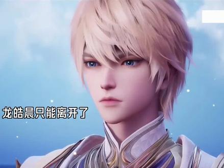 龙皓晨成神失败了 #优酷影视推广计划