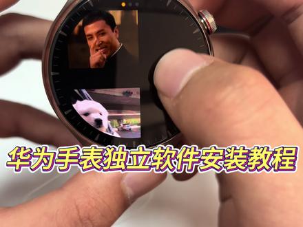 华为watch系列 独立下载软件教程来了!#华为手表 #遥遥领先 #watch4pro #科技改变生活 #华为