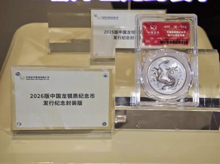 大幅下跌!26版中国龙封装币! #DKP #中国龙银币 #2026中国龙银币 #龙银币