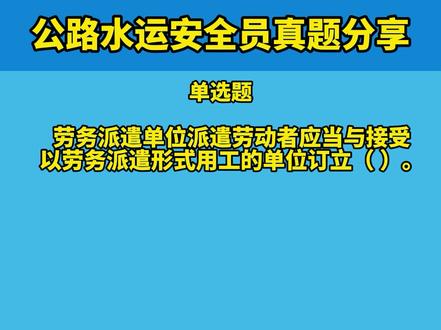 公路交安b证考试题库#最新消息 #每日一题 #安全员 #考证 #考试 #全国通用