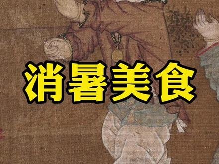 吃“棉花糖”嘛?能申遗的那种