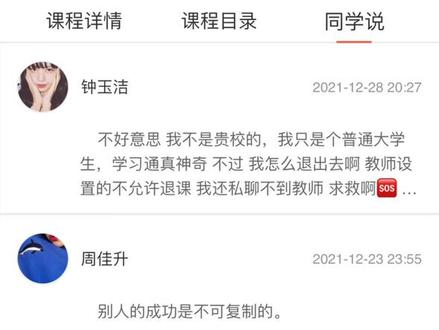 大学最痛苦的不是没抢到课,而是学习通选错了课。还退不了😂😂😂#超星学习通 #大学生日常 #选课抢课