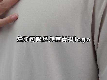 常青树LOGO,简约高级,功能颜值全都有! #可隆polo衫#可隆#可隆短袖LHPT6MTT25