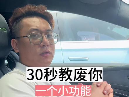 #拥豹海洋清凉一夏 #海豹dmi预售 30秒教会你一个小功能#汽车隐藏功能 #比亚迪海豹