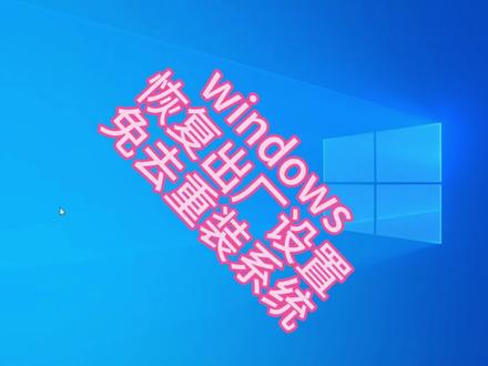 学会电脑系统重置,免去重装系统的麻烦#电脑系统重置 #windows #windows10 #windows11 #电脑知识