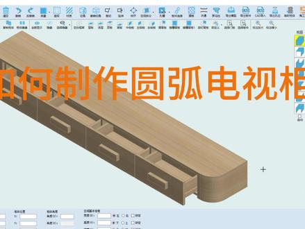 如何制作圆弧电视柜#板式家具生产线 #技术分享 #衣柜橱柜 #海迅软件
