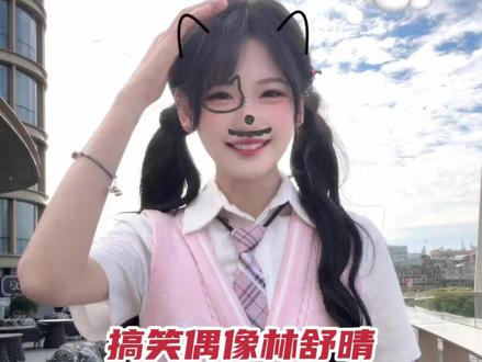 林舒晴你咋啥都往外说 #林舒晴 #福州 #大屏 #snh48 #出圈