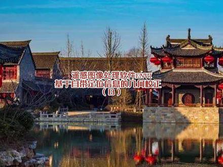 今天接着上集给兄弟们分享:遥感图像处理软件ENVI基于自带定位信息的几何校正-B 评论区里交流一下吧 #测绘 #测量 #工程 #仪器 #工程 #热门 #推荐